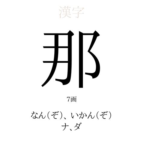 凱 人名|「凱」の意味、読み方、画数、名前に込める願い【人名漢字事典。